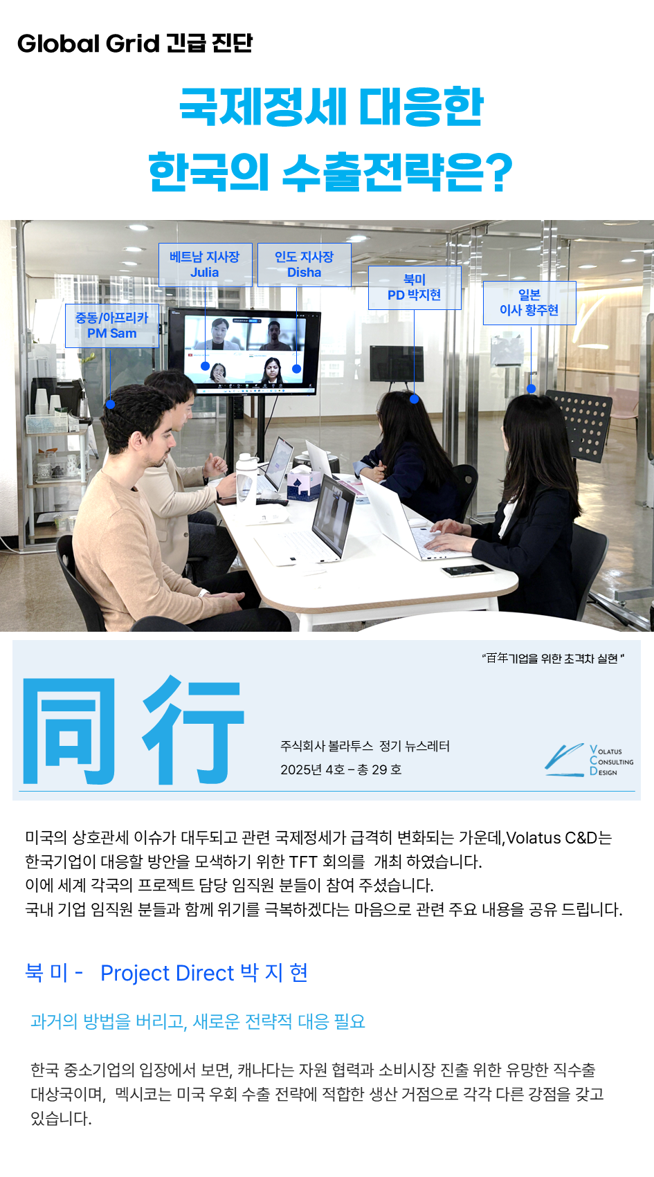 ★ 정기뉴스레터 2025-04 「동행」(1)